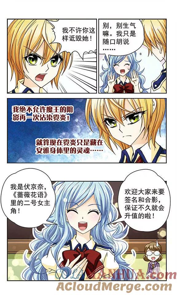 《谜之魔盒》第34话 又是转校生？！伏京奈！ 第6页