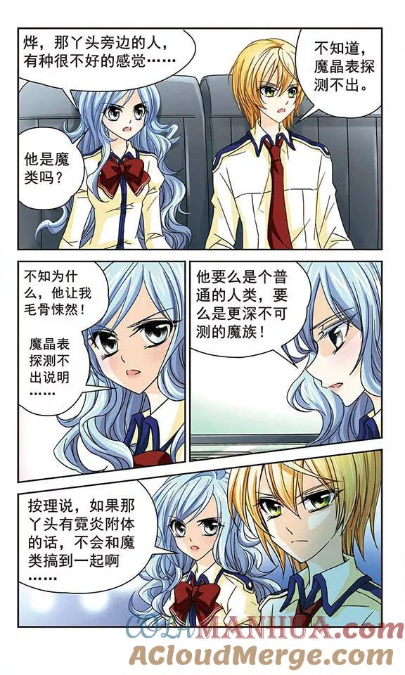 《谜之魔盒》第34话 又是转校生？！伏京奈！ 第4页