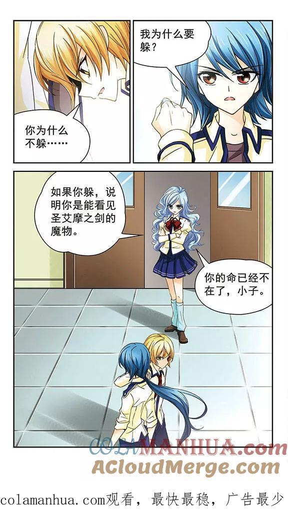 《谜之魔盒》第34话 又是转校生？！伏京奈！ 第12页