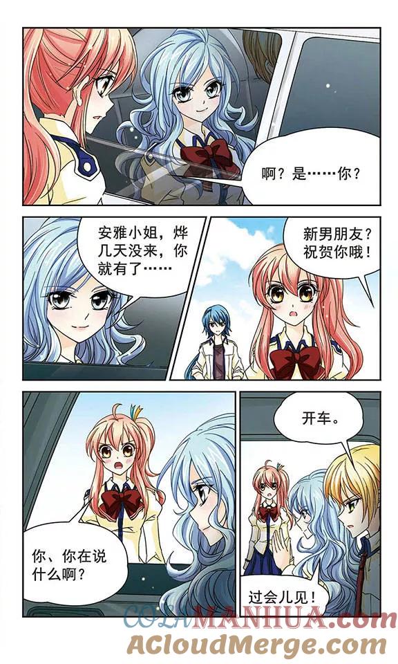 《谜之魔盒》第34话 又是转校生？！伏京奈！ 第3页