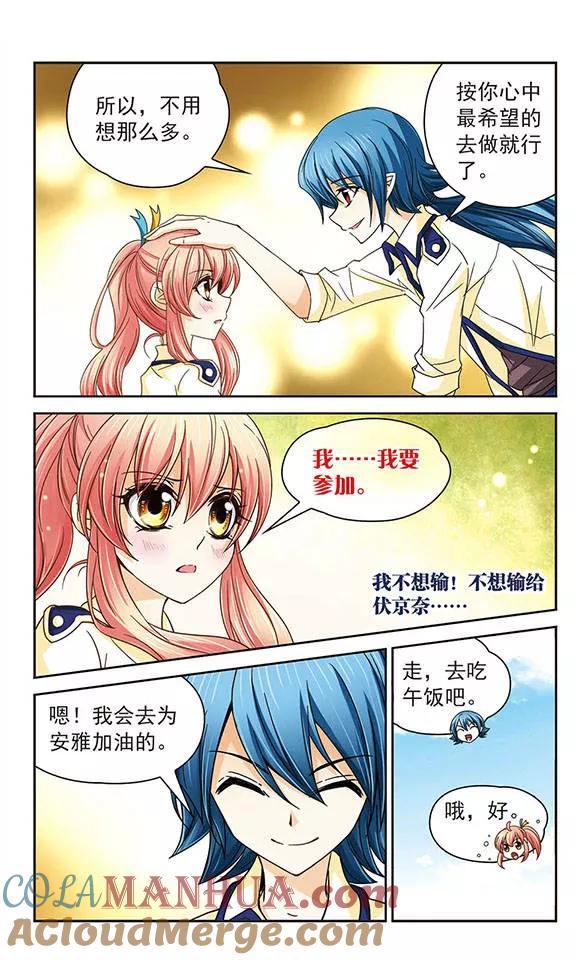 《谜之魔盒》第35话 校园歌曲大赛！GO！ 第9页