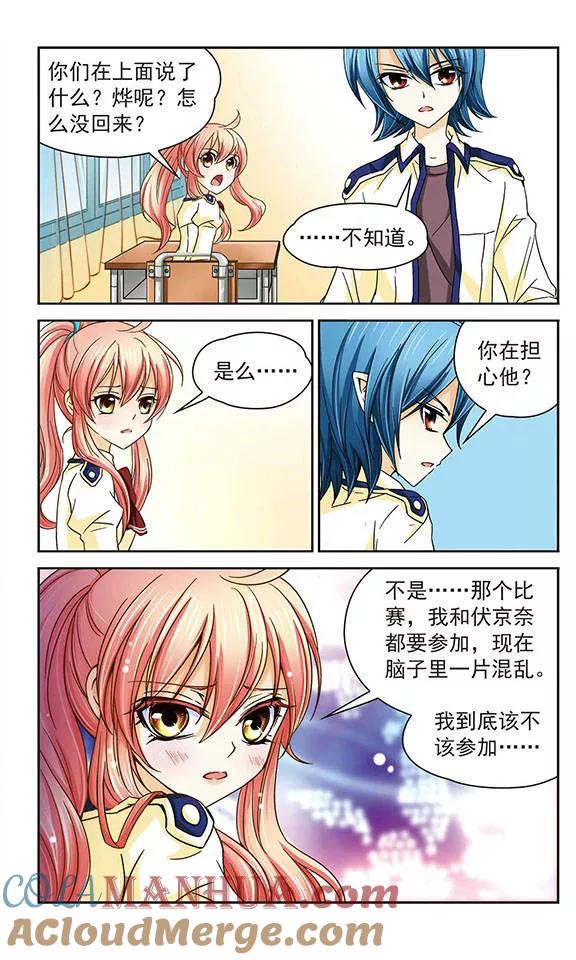 《谜之魔盒》第35话 校园歌曲大赛！GO！ 第7页