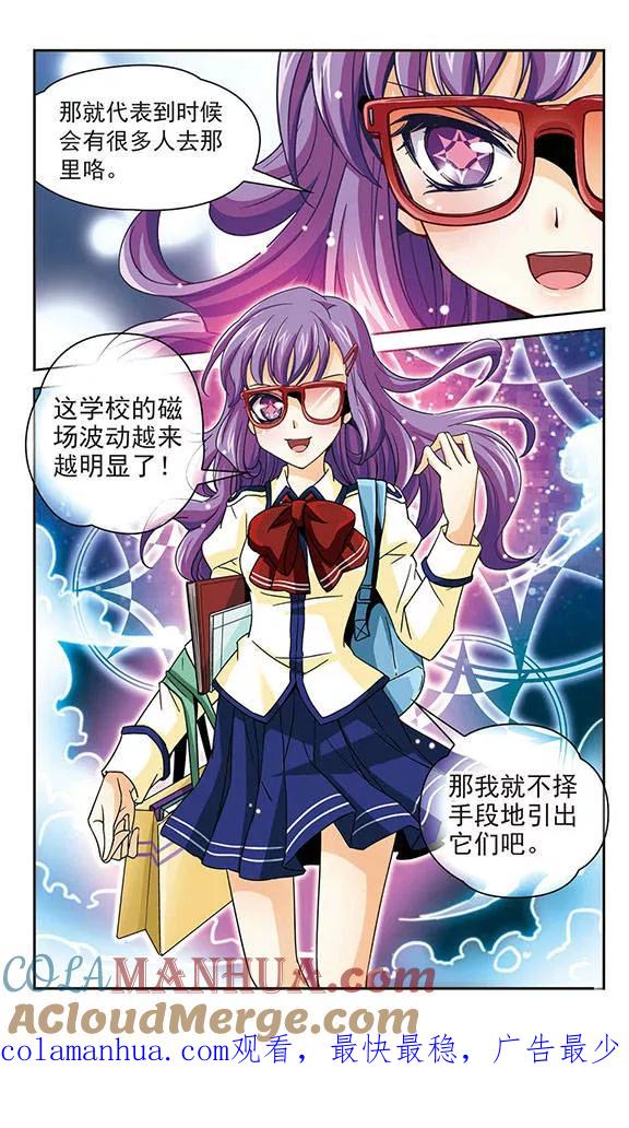 《谜之魔盒》第35话 校园歌曲大赛！GO！ 第12页
