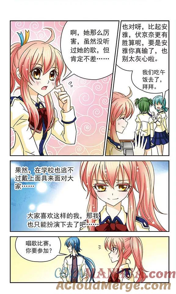 《谜之魔盒》第35话 校园歌曲大赛！GO！ 第6页