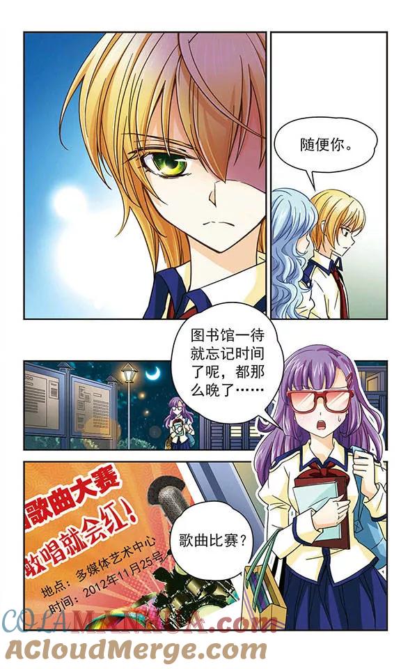 《谜之魔盒》第35话 校园歌曲大赛！GO！ 第11页