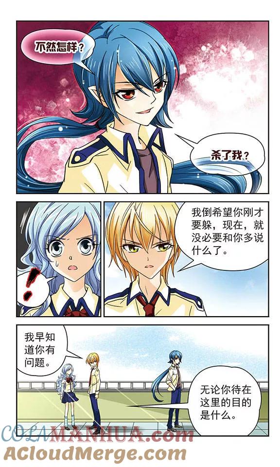 《谜之魔盒》第35话 校园歌曲大赛！GO！ 第3页