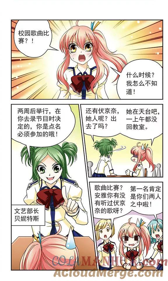 《谜之魔盒》第35话 校园歌曲大赛！GO！ 第5页