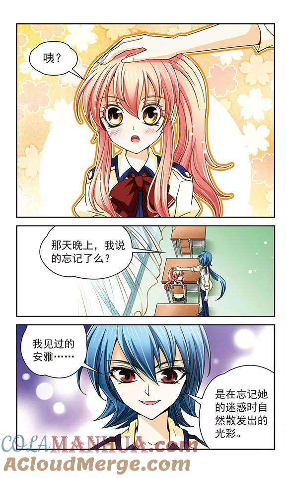 《谜之魔盒》第35话 校园歌曲大赛！GO！ 第8页