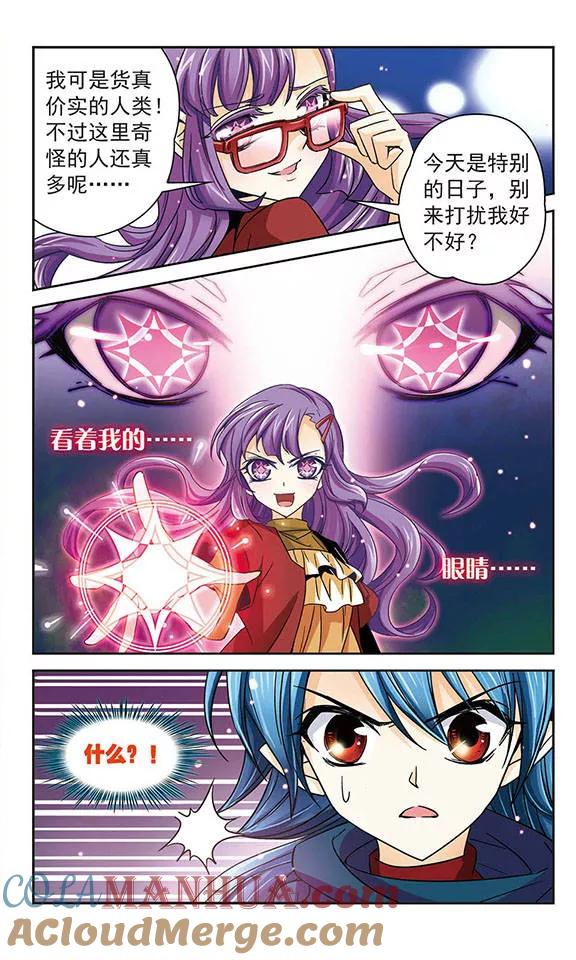 《谜之魔盒》第36话 神秘学姐奇拉弥 第11页