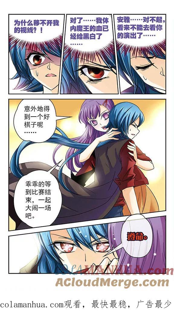 《谜之魔盒》第36话 神秘学姐奇拉弥 第12页