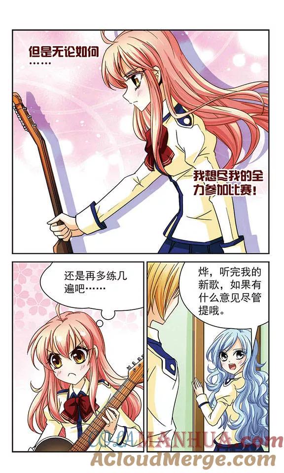 《谜之魔盒》第36话 神秘学姐奇拉弥 第6页