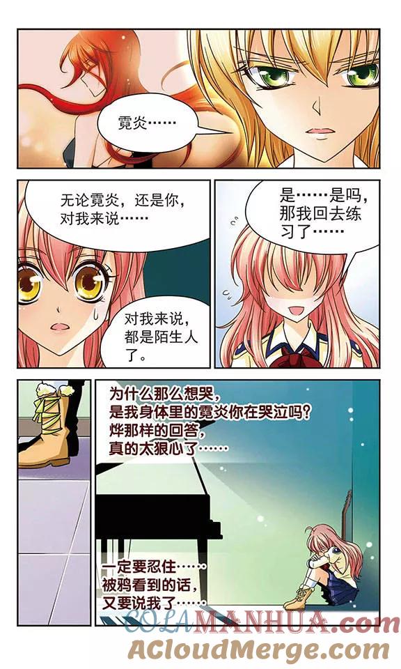 《谜之魔盒》第36话 神秘学姐奇拉弥 第8页