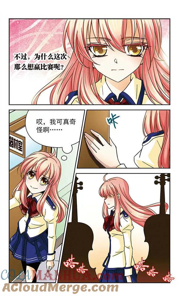 《谜之魔盒》第36话 神秘学姐奇拉弥 第5页