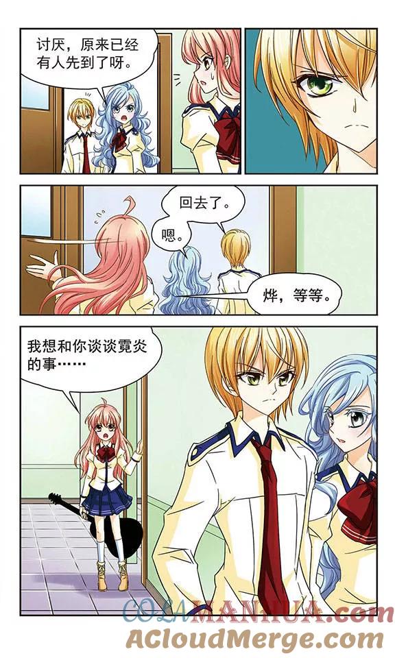 《谜之魔盒》第36话 神秘学姐奇拉弥 第7页