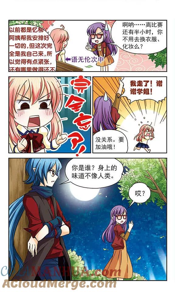 《谜之魔盒》第36话 神秘学姐奇拉弥 第10页
