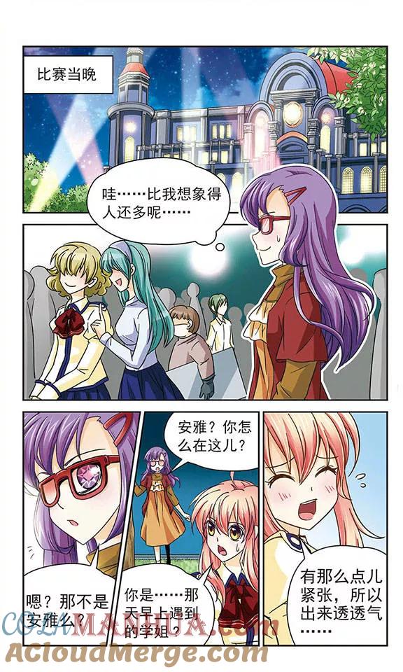 《谜之魔盒》第36话 神秘学姐奇拉弥 第9页