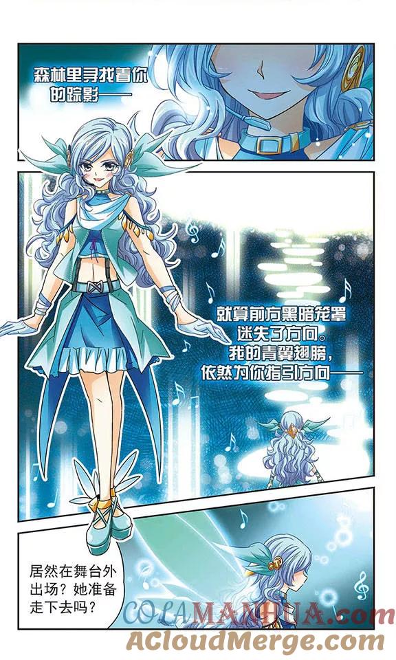 《谜之魔盒》第37话 青翼 第6页