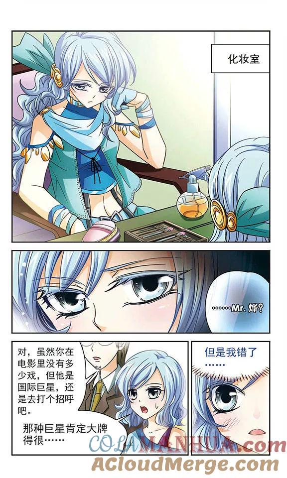 《谜之魔盒》第37话 青翼 第2页