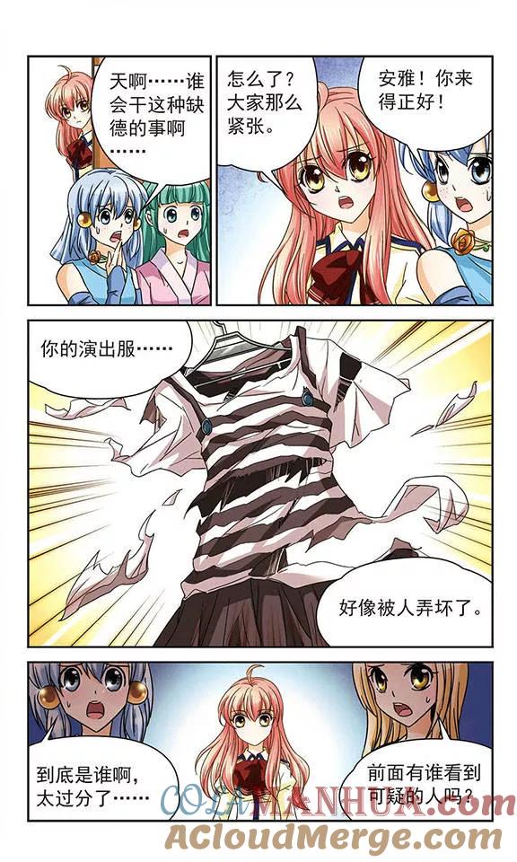 《谜之魔盒》第37话 青翼 第9页