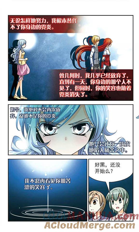 《谜之魔盒》第37话 青翼 第5页
