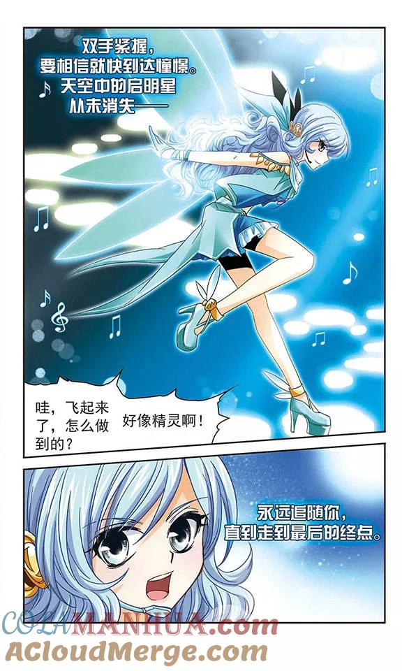 《谜之魔盒》第37话 青翼 第7页