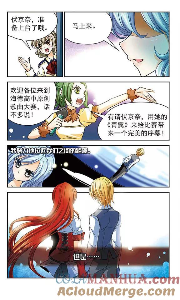《谜之魔盒》第37话 青翼 第4页