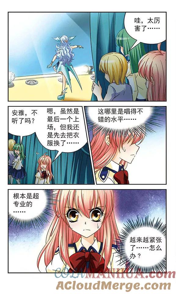 《谜之魔盒》第37话 青翼 第8页