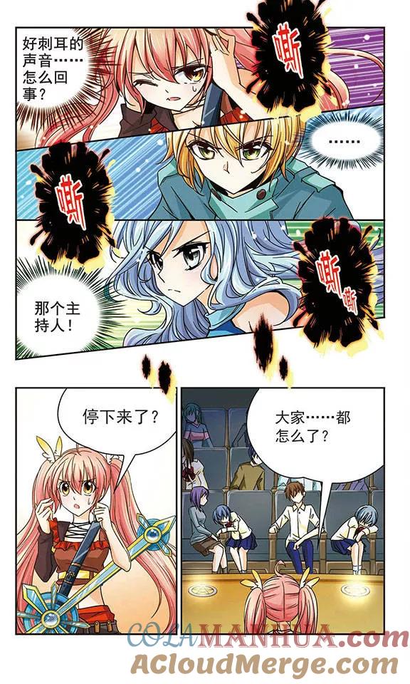 《谜之魔盒》第38话 变奏曲 第8页
