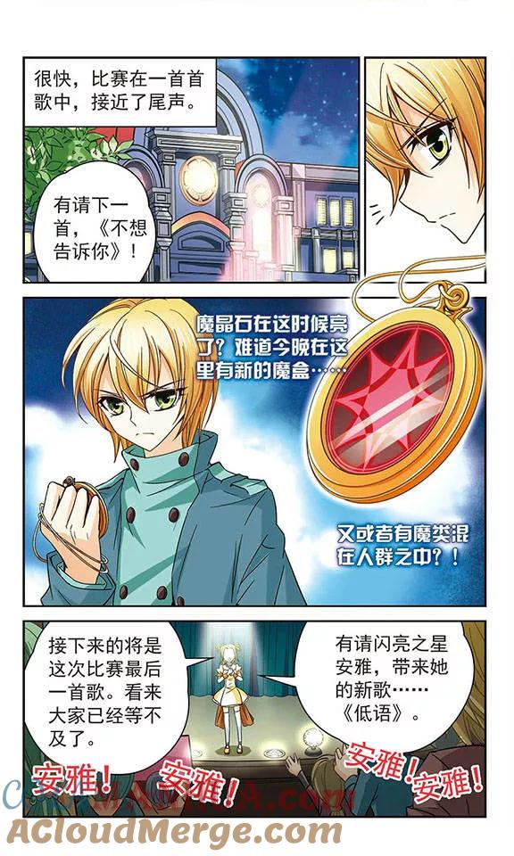 《谜之魔盒》第38话 变奏曲 第2页