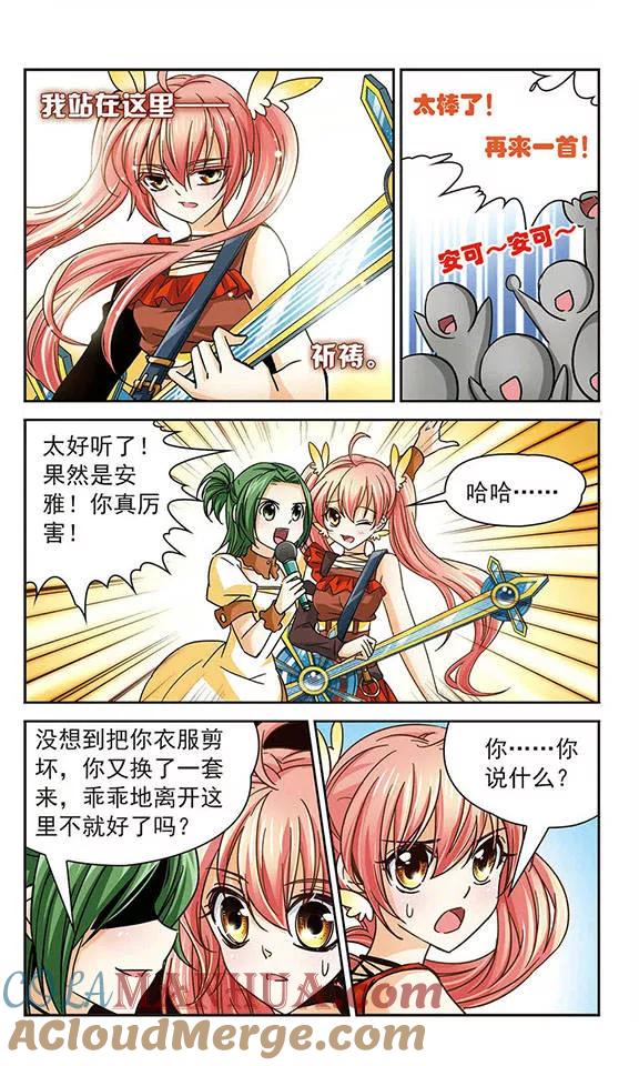 《谜之魔盒》第38话 变奏曲 第6页
