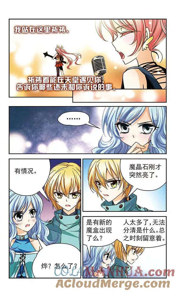 《谜之魔盒》第38话 变奏曲 第5页