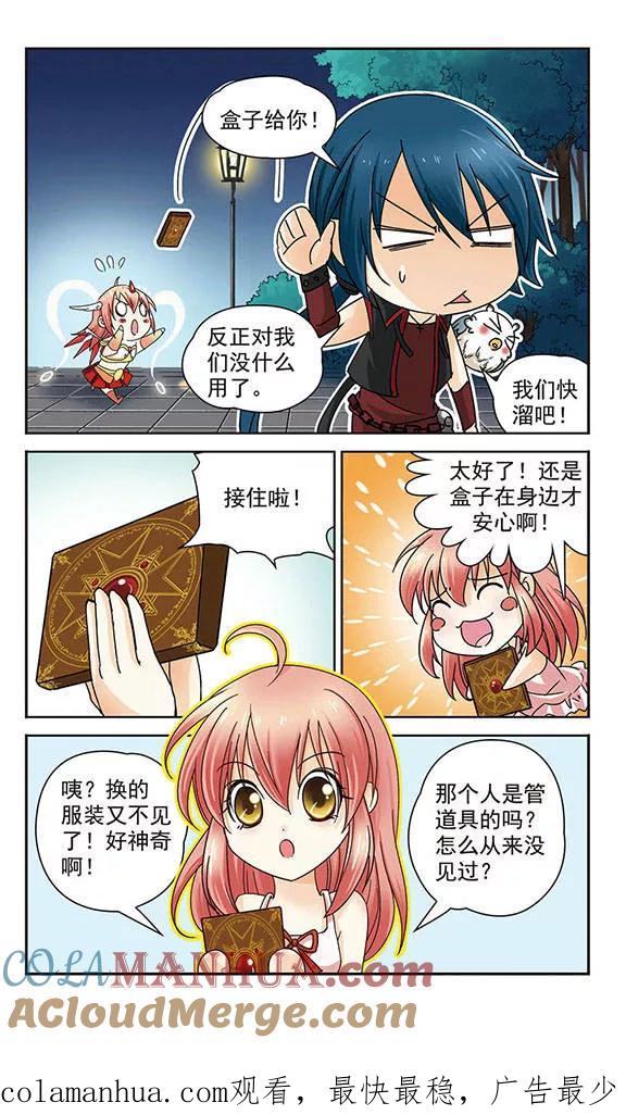 《谜之魔盒》第3话 谜之圣衣 第12页
