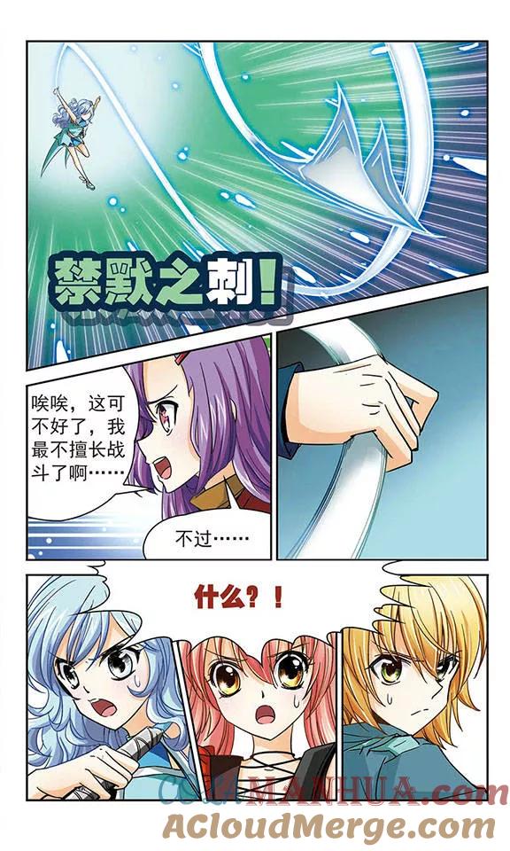 《谜之魔盒》第39话 被诅咒的眼睛 第11页