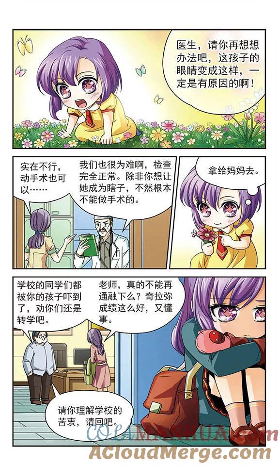 《谜之魔盒》第39话 被诅咒的眼睛 第2页