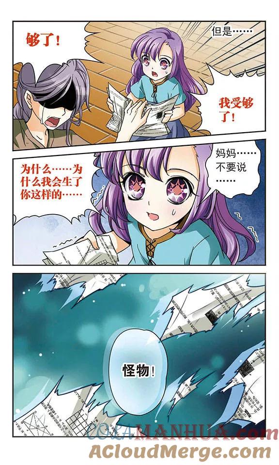 《谜之魔盒》第39话 被诅咒的眼睛 第4页