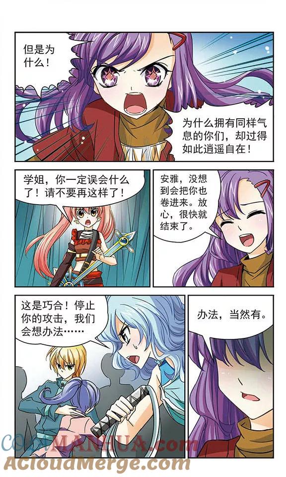 《谜之魔盒》第39话 被诅咒的眼睛 第9页