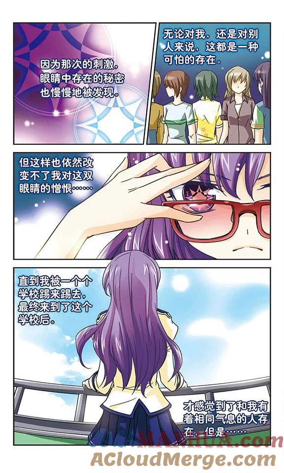《谜之魔盒》第39话 被诅咒的眼睛 第8页