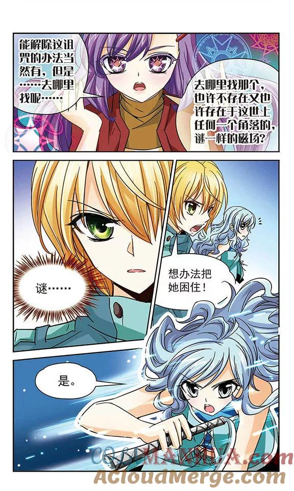 《谜之魔盒》第39话 被诅咒的眼睛 第10页
