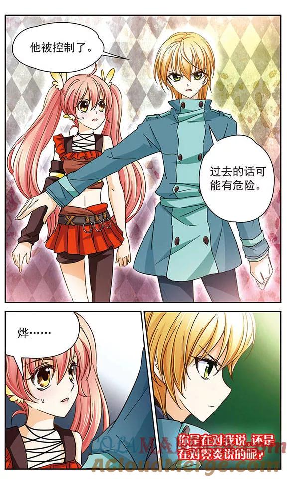 《谜之魔盒》第40话 鸦！快醒醒！ 第3页