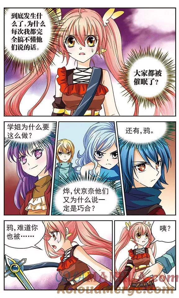 《谜之魔盒》第40话 鸦！快醒醒！ 第2页
