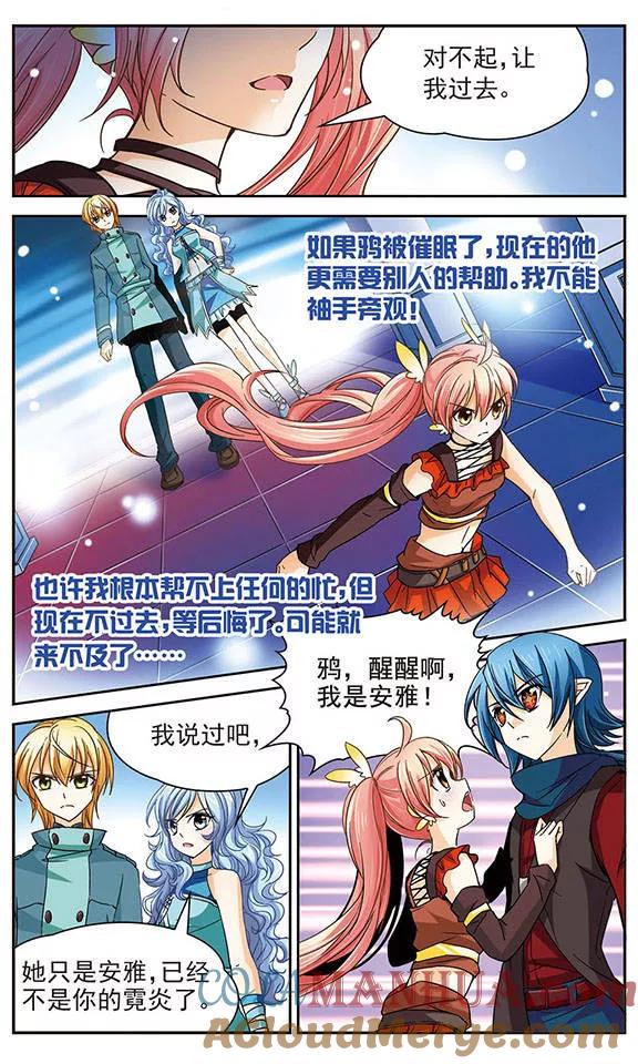 《谜之魔盒》第40话 鸦！快醒醒！ 第4页