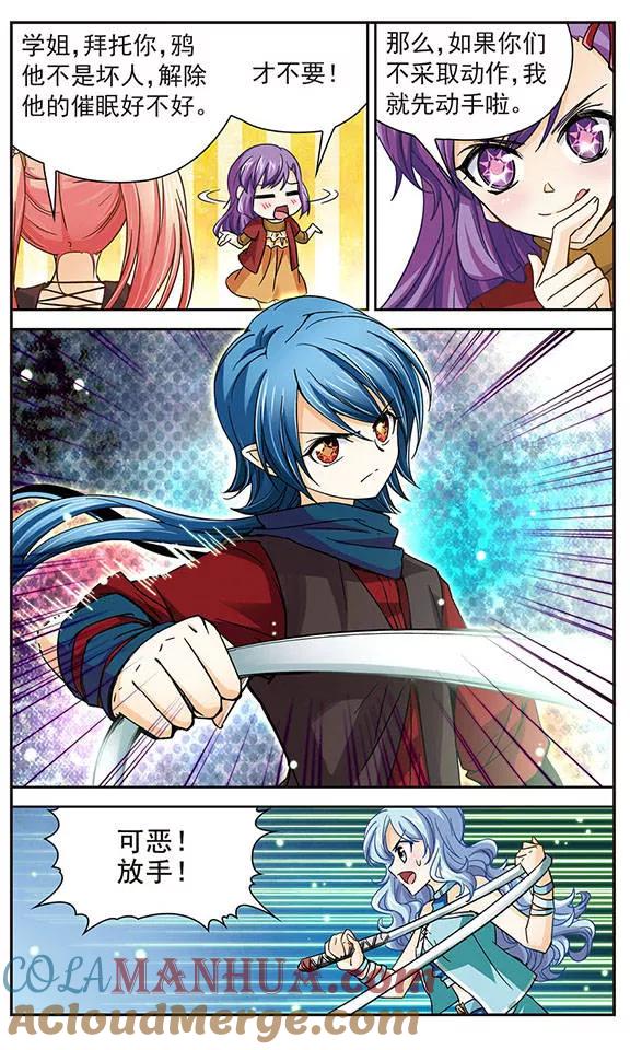 《谜之魔盒》第40话 鸦！快醒醒！ 第5页