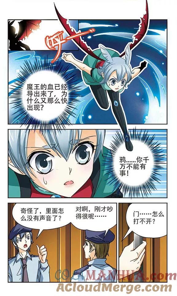《谜之魔盒》第41话 解开的封印 第5页