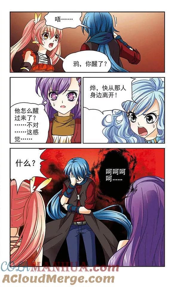 《谜之魔盒》第41话 解开的封印 第6页