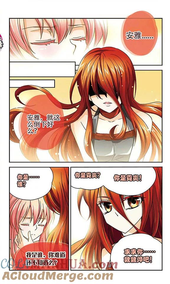《谜之魔盒》第42话 杀了我 第5页