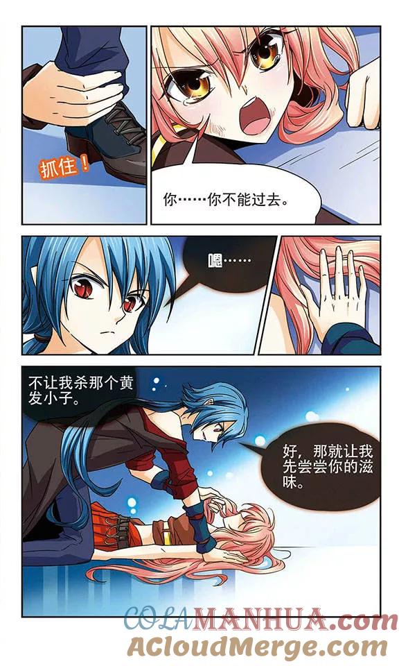 《谜之魔盒》第42话 杀了我 第7页