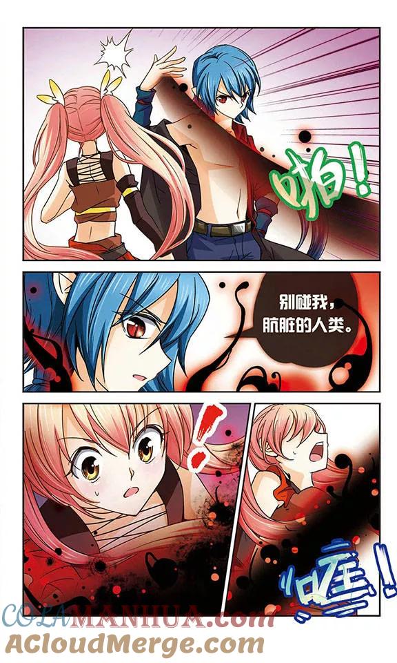 《谜之魔盒》第42话 杀了我 第3页