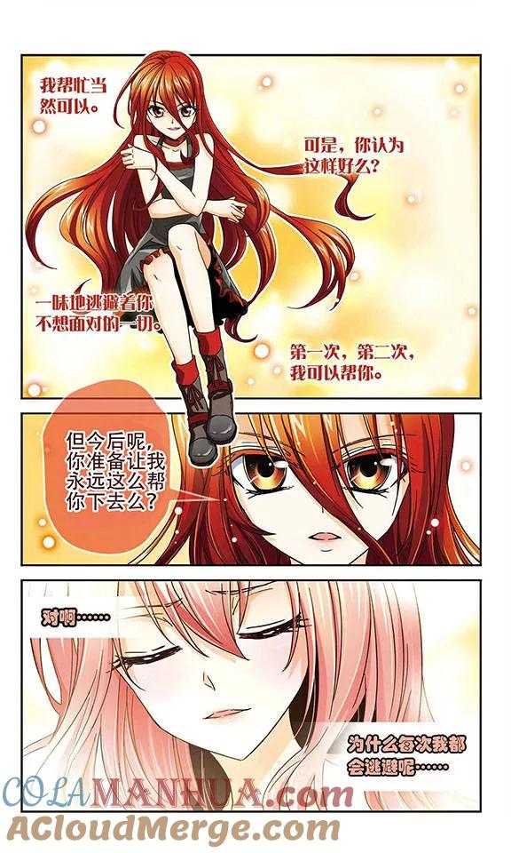 《谜之魔盒》第42话 杀了我 第6页