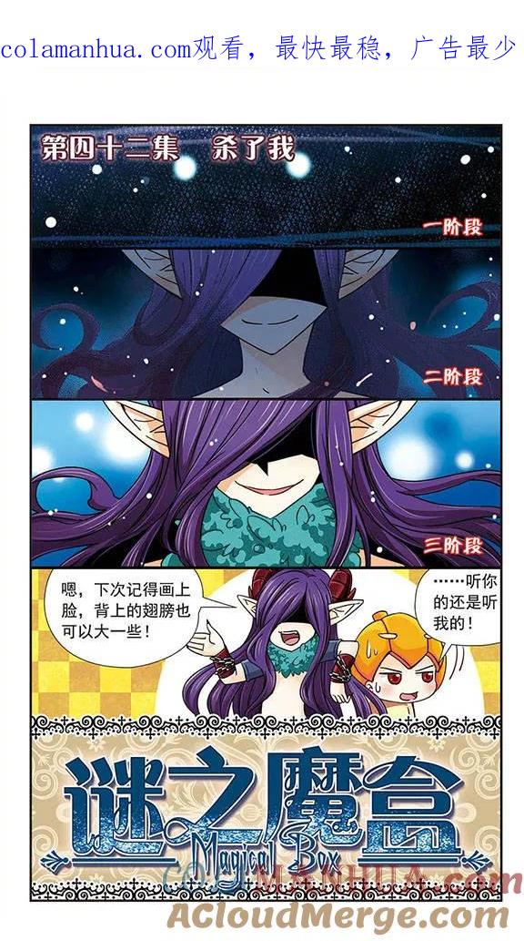 《谜之魔盒》第42话 杀了我 第1页