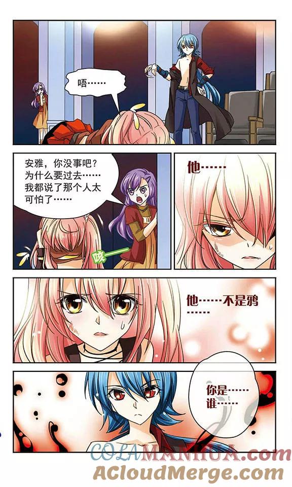 《谜之魔盒》第42话 杀了我 第4页